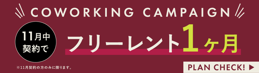&CALM（アンドカーム）｜コワーキングキャンペーンバナー