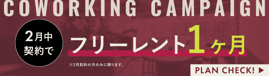 &CALM（アンドカーム）｜コワーキングキャンペーンバナー