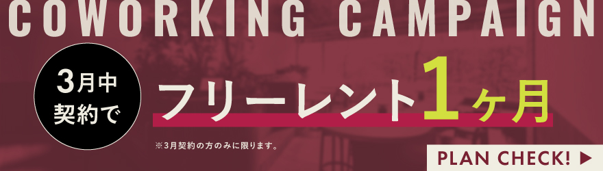 &CALM（アンドカーム）｜コワーキングキャンペーンバナー