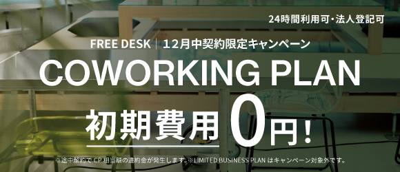 ローカル＠オモカド｜シェアオフィス｜キャンペーンバナー