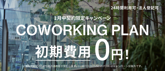 ローカル＠オモカド｜シェアオフィス｜キャンペーンバナー