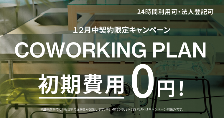 ローカル＠オモカド｜シェアオフィス｜キャンペーンバナー