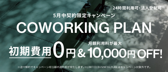 ローカル＠オモカド｜シェアオフィス｜キャンペーンバナー