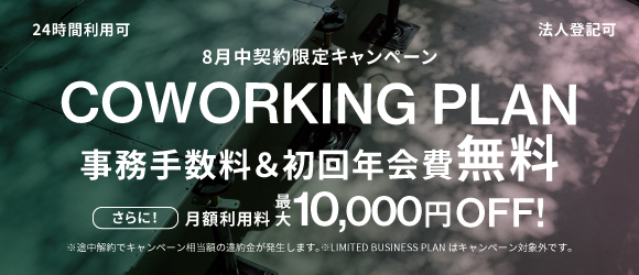 ローカル＠オモカド｜シェアオフィス｜キャンペーンバナー