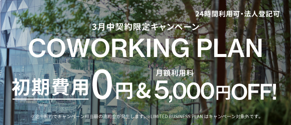ローカル＠オモカド｜シェアオフィス｜キャンペーンバナー