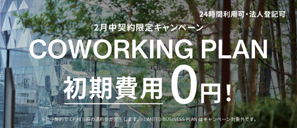 ローカル＠オモカド｜シェアオフィス｜キャンペーンバナー
