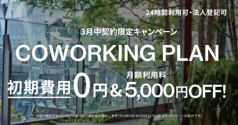 ローカル＠オモカド｜シェアオフィス｜キャンペーンバナー