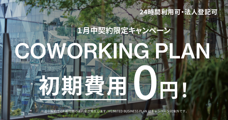 ローカル＠オモカド｜シェアオフィス｜キャンペーンバナー