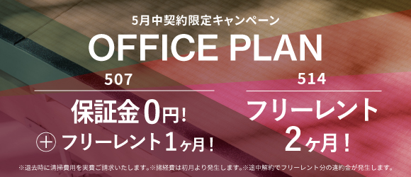 ローカル＠オモカド｜シェアオフィス｜キャンペーンバナー