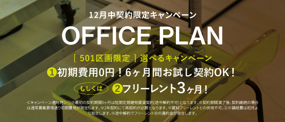 ローカル＠オモカド｜シェアオフィス｜キャンペーンバナー