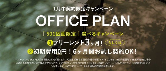 ローカル＠オモカド｜シェアオフィス｜キャンペーンバナー