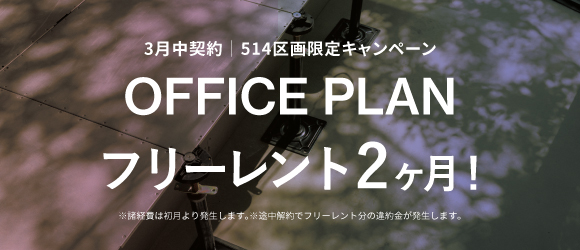 ローカル＠オモカド｜シェアオフィス｜キャンペーンバナー