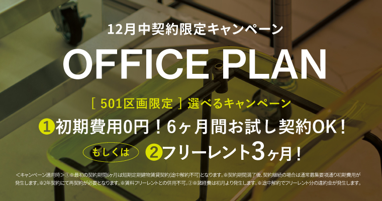 ローカル＠オモカド｜シェアオフィス｜キャンペーンバナー
