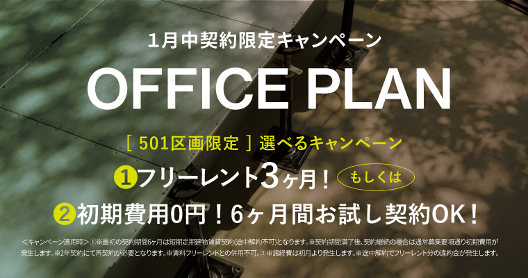 ローカル＠オモカド｜シェアオフィス｜キャンペーンバナー
