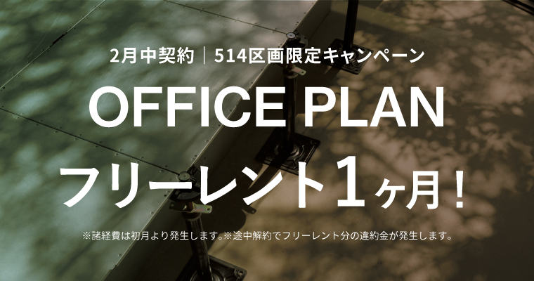 ローカル＠オモカド｜シェアオフィス｜キャンペーンバナー