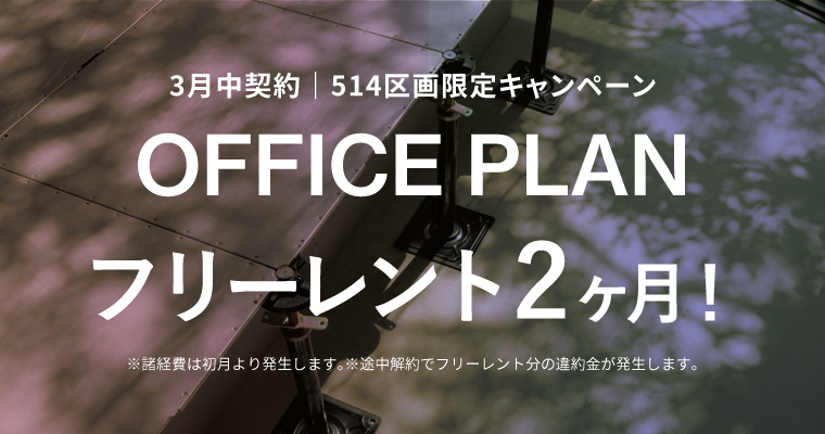 ローカル＠オモカド｜シェアオフィス｜キャンペーンバナー