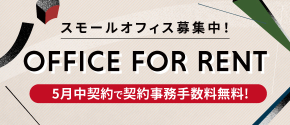 RandL / スモールオフィス-キャンペーンバナー