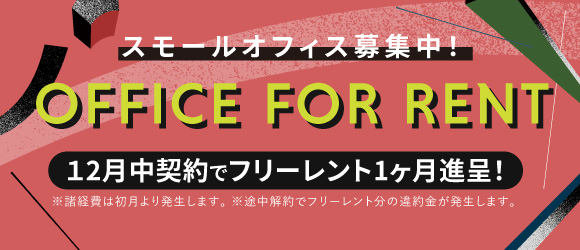 RandL / オフィス-キャンペーンバナー