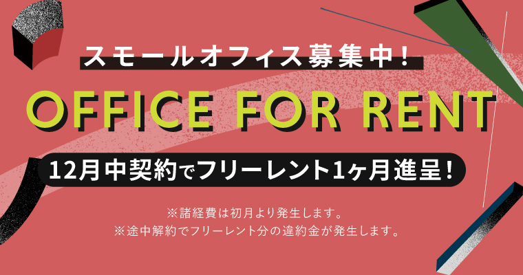 RandL / オフィス-キャンペーンバナー