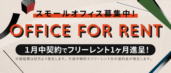 RandL / オフィス-キャンペーンバナー