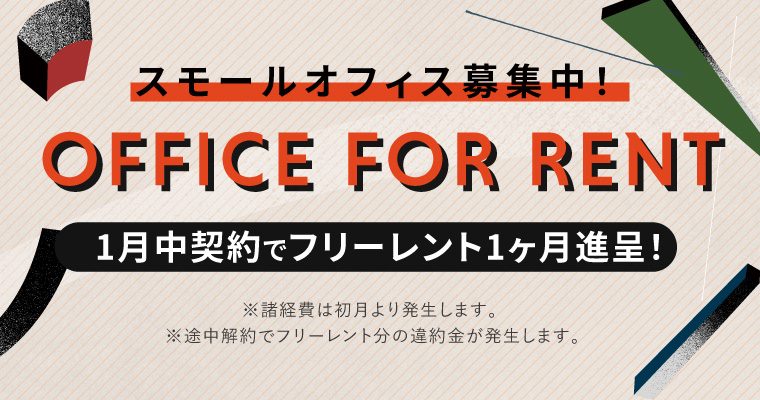 RandL / オフィス-キャンペーンバナー