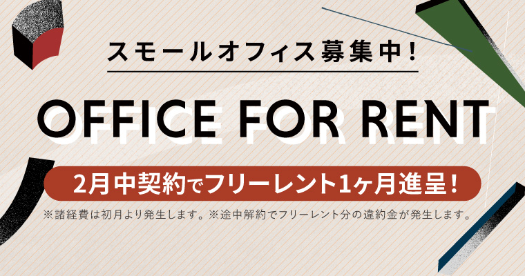 RandL / オフィス-キャンペーンバナー