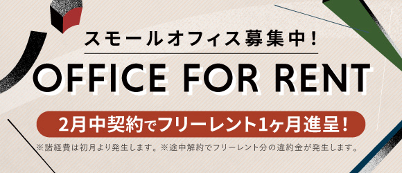 RandL / オフィス-キャンペーンバナー