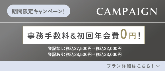 ランティーク代官山｜シェアオフィス・コワーキング｜キャンペーンバナー