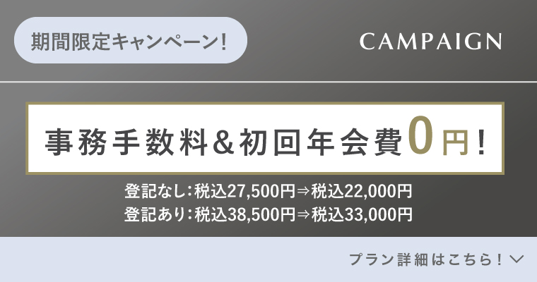 ランティーク代官山｜シェアオフィス・コワーキング｜キャンペーンバナー