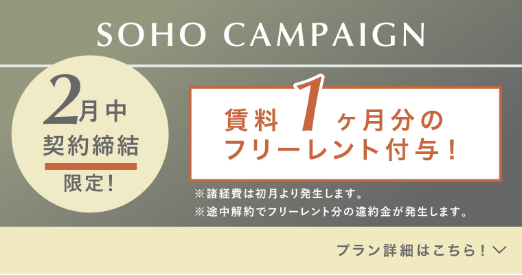 ランティーク代官山｜シェアオフィス・コワーキング｜キャンペーンバナー