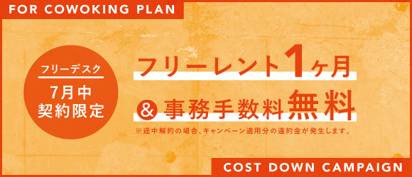 ザステップス｜幡ヶ谷のシェアオフィス入居募集中