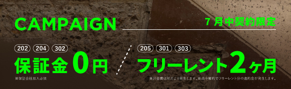 JINNAN VALLEY ｜初期費用がお得になるキャンペーン実施中！