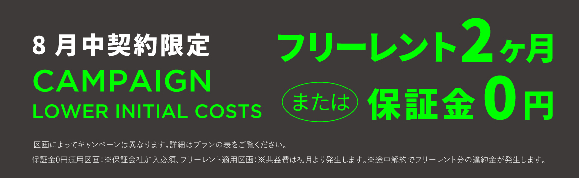 JINNAN VALLEY ｜初期費用がお得になるキャンペーン実施中！