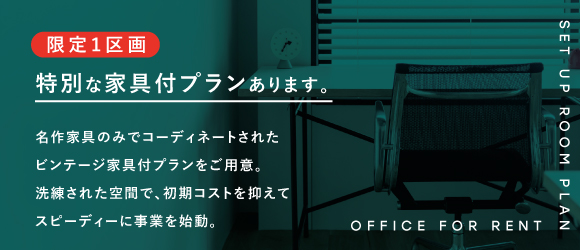 エクライン｜池尻大橋のシェアオフィス入居募集中