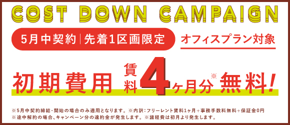 ザステップス｜幡ヶ谷のシェアオフィス入居募集中