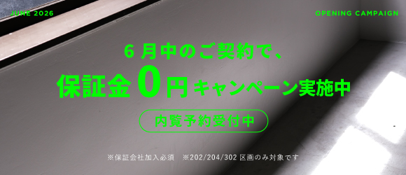 JINNAN VALLEY ｜内覧会開催！キャンペーン実施中！