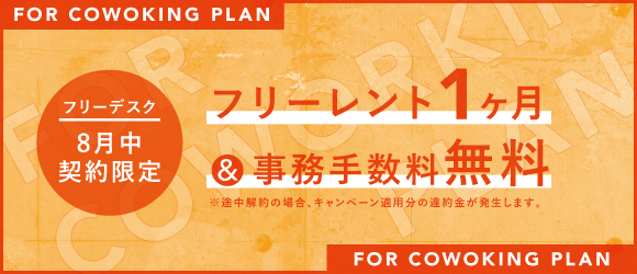 ザステップス｜幡ヶ谷のシェアオフィス入居募集中