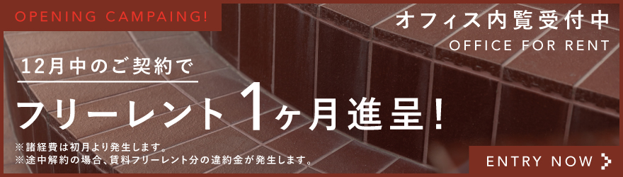 ザステップス｜幡ヶ谷のシェアオフィス入居募集中