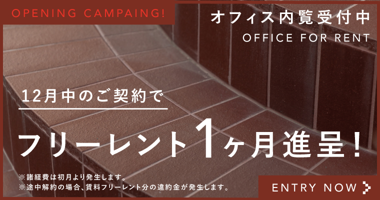 ザステップス｜幡ヶ谷のシェアオフィス入居募集中