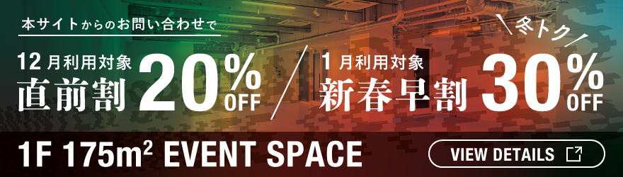 LAIDOUT shibuyaイベントスペースキャンペーン