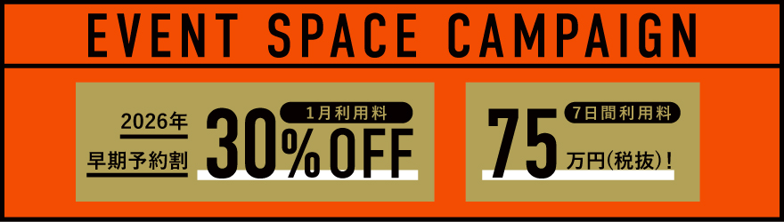 JUNCTION spaceイベントスペースキャンペーン