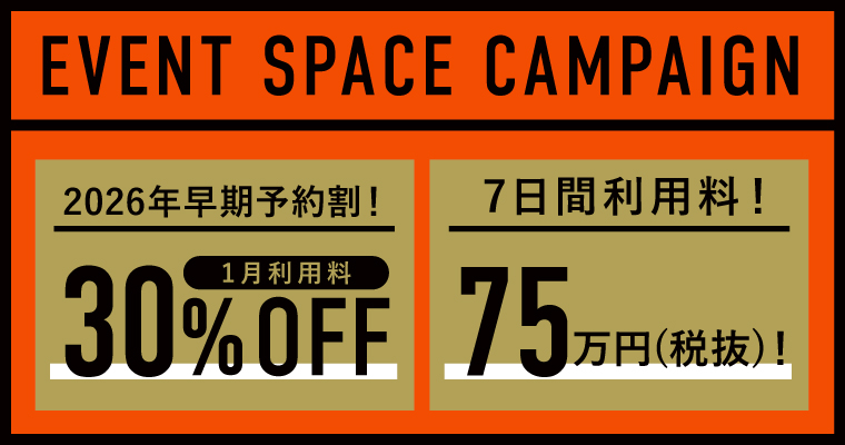 JUNCTION spaceイベントスペースキャンペーン