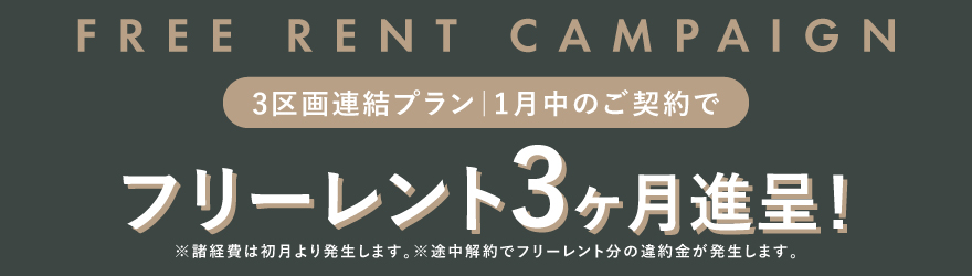 イピアス青山｜賃貸オフィス｜キャンペーン中