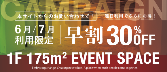 LAIDOUT shibuyaイベントスペースキャンペーン