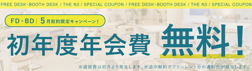 THE N3 キャンペーン