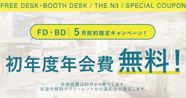 THE N3 キャンペーン