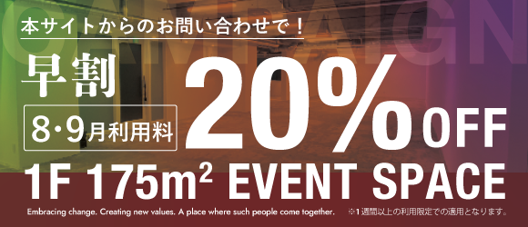 LAIDOUT - 20%OFF EVENT SPACEキャンペーン