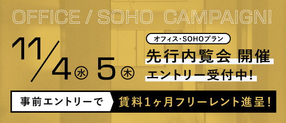 フリーク｜祐天寺のSHOP・OFFICE・SOHO複合施設